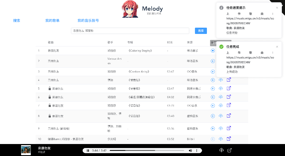 开源音乐管理工具，聚合各大平台，支持 Docker 部署：Melody