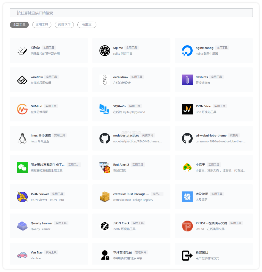 浏览器书签代替品 / 搭建导航站：Van Nav