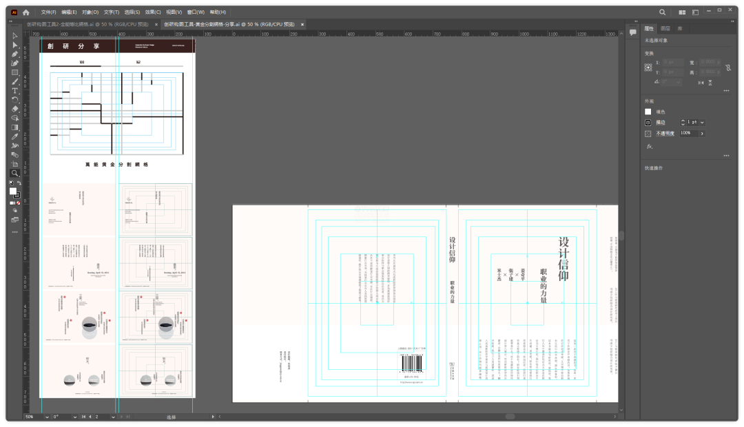 Adobe Illustrator (AI) 全套脚本插件合集免费下载 