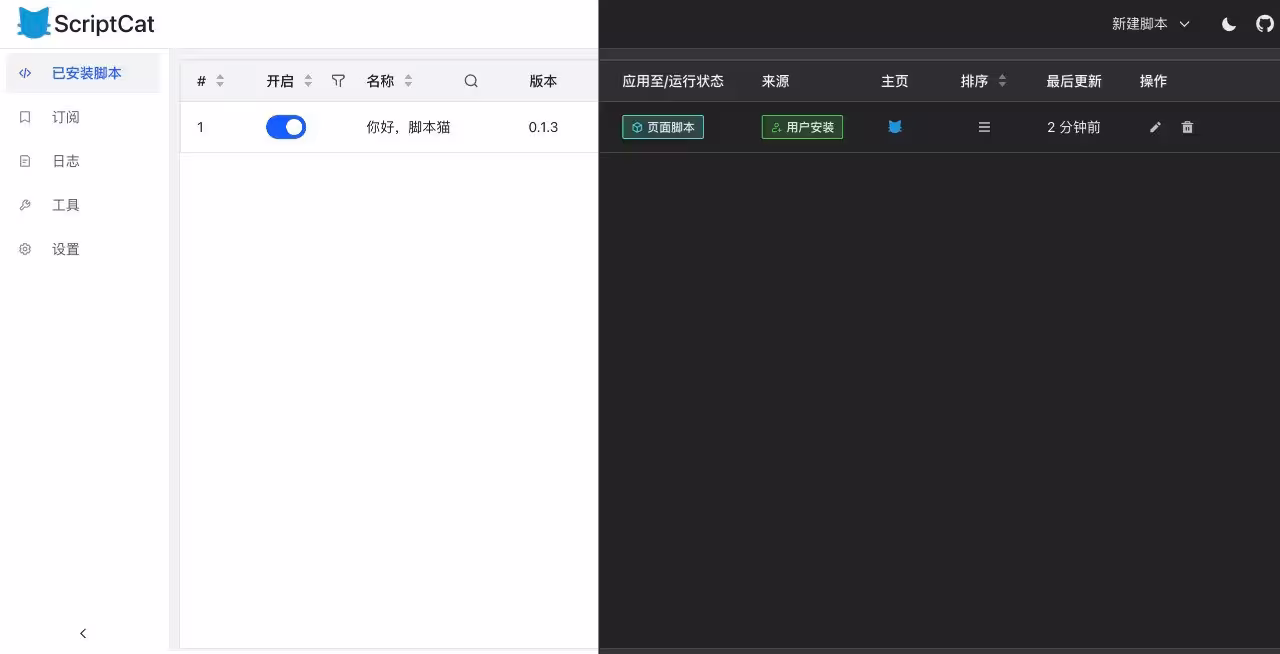 脚本猫 – 开源用户脚本管理扩展，支持后台、定时脚本运行[Chrome/Firefox]