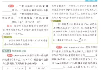 2025《初中物理•实验班学霸攻略》9上(RJ)