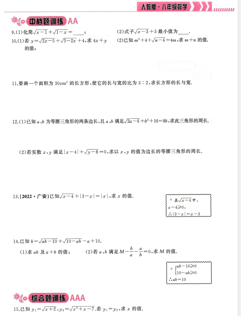 24版思维新观察八年级下册数学人教版